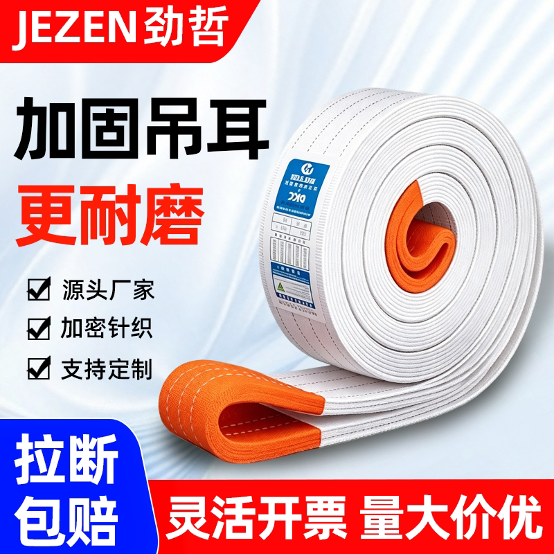 工厂吊带起重吊装带加厚吊耳扁平吊绳工地吊树吊车行吊8吨10米3T5