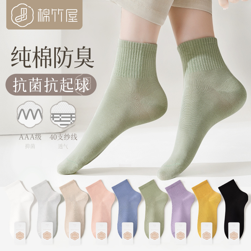 袜子女中短筒棉袜抗菌防臭吸汗