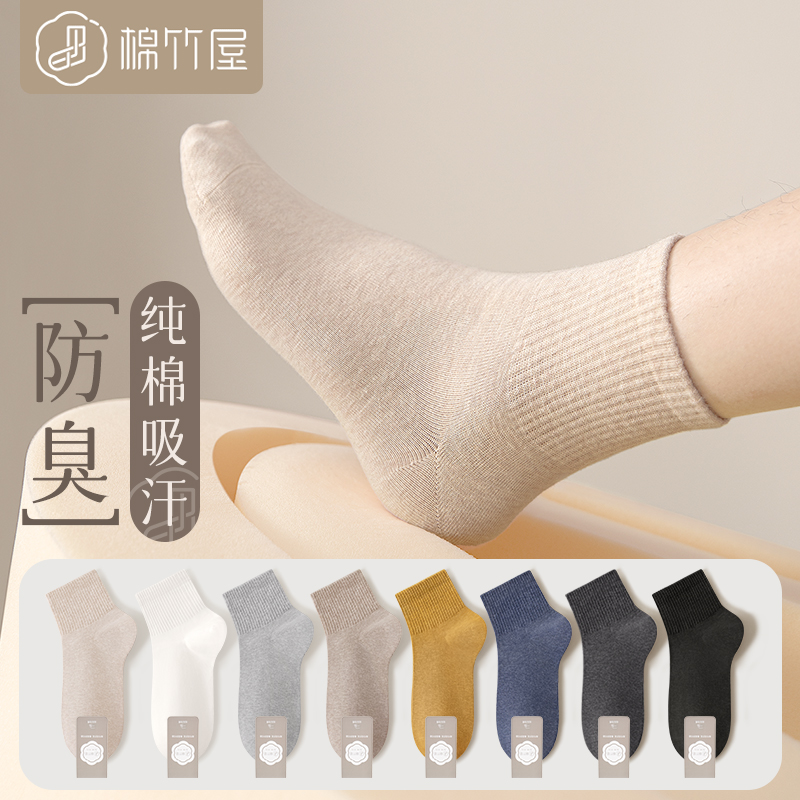 5A级抑菌吸汗防臭纯棉中筒袜