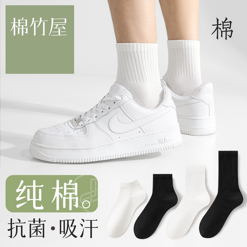 袜子男士中筒袜夏季薄款黑白色夏天纯棉运动抗菌防臭春秋纯色短袜