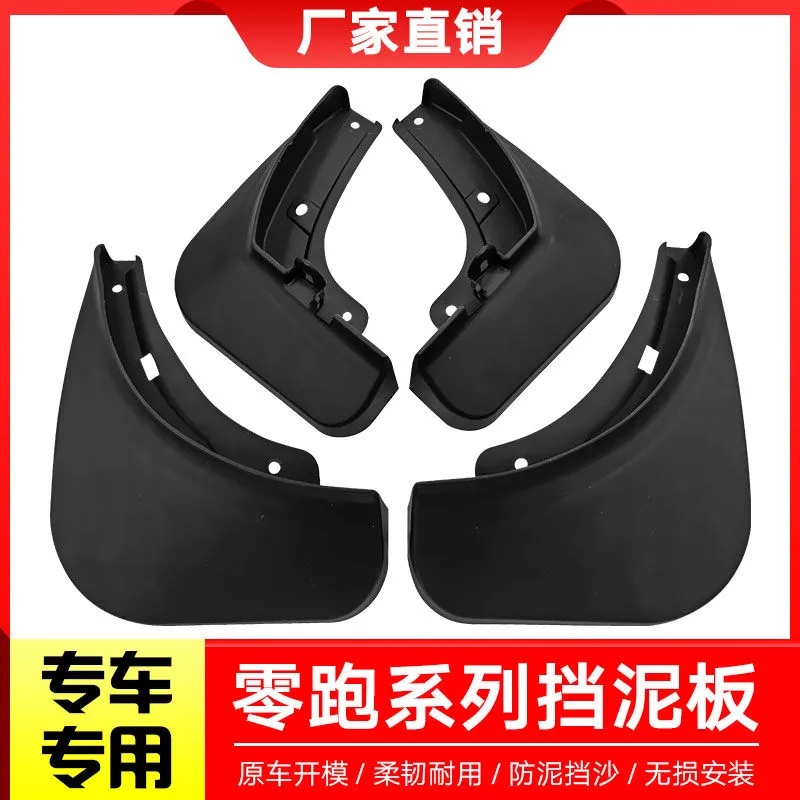 适用于2021款零跑T03 C11软挡泥板汽车轮胎防甩泥挡板改装挡泥皮