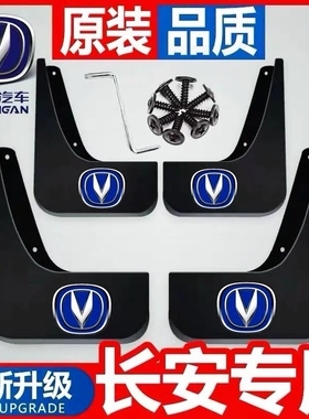 适用长安欧尚A600逸动XT凌轩CX70悦翔v7V3睿骋锐程CC汽车挡泥板