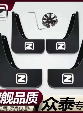 适用众泰T60加厚Z300Z500Z700T300T500T700大迈X5X7SR7SR90挡泥板