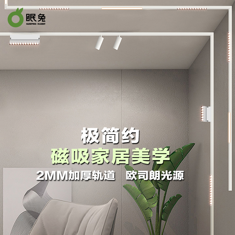 欧司朗光源白色磁吸轨道灯预埋