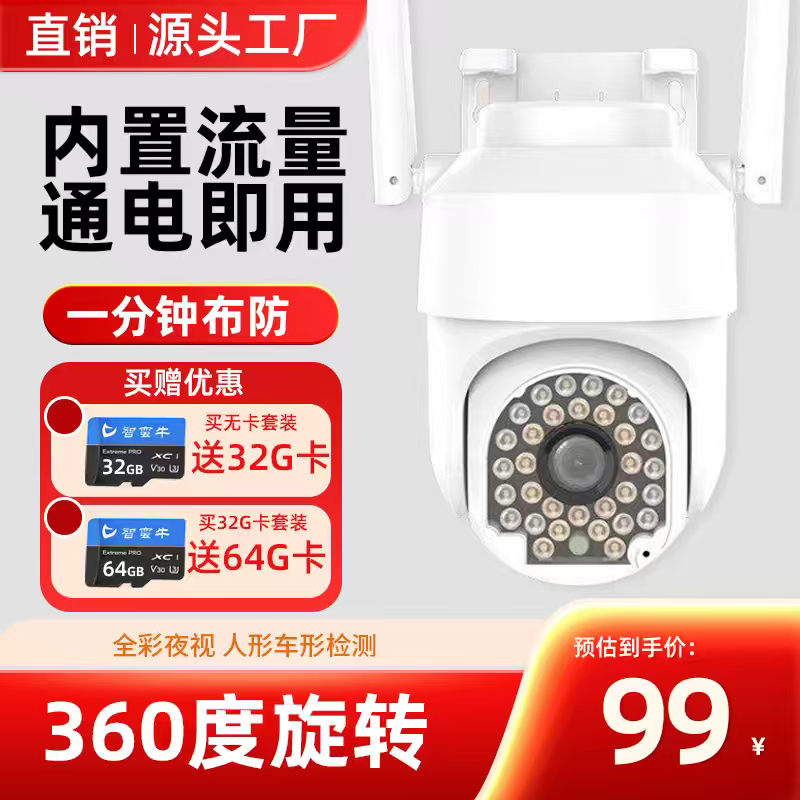 智蛮牛4G监控摄像头无线手机远程监控器无需网络高清家用摄影监控