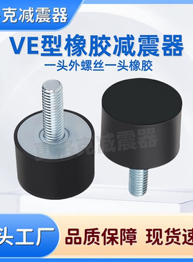 橡胶减震器VE型夏洛克一端外螺纹