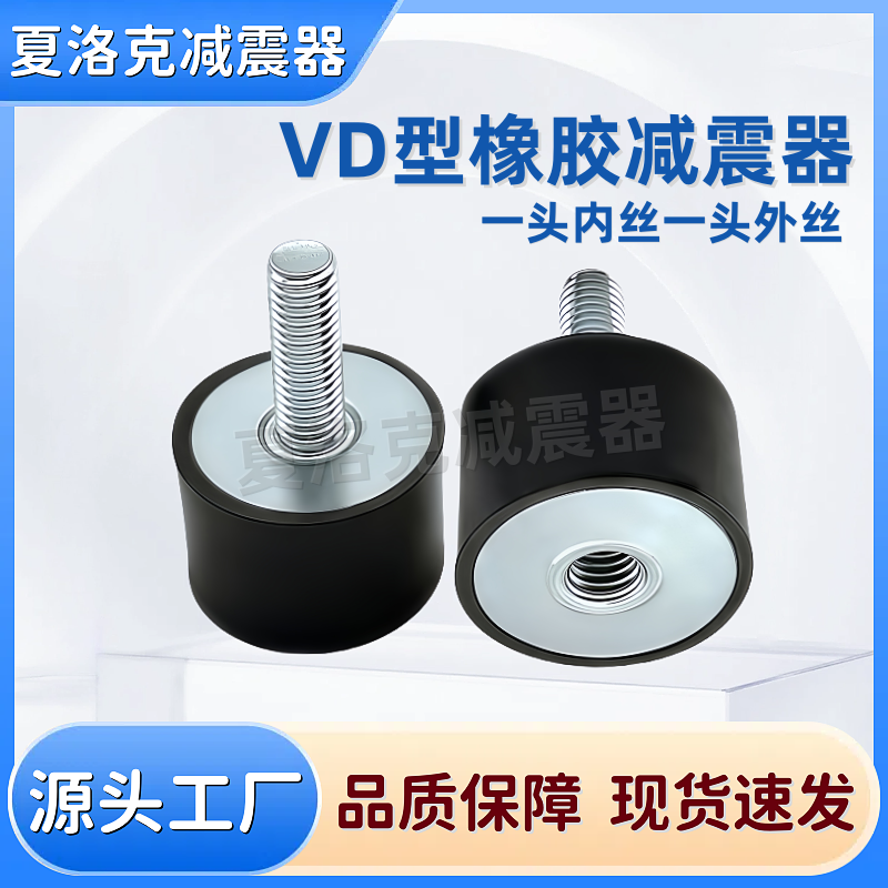 VD型橡胶减震器NHE02振柱防震垫