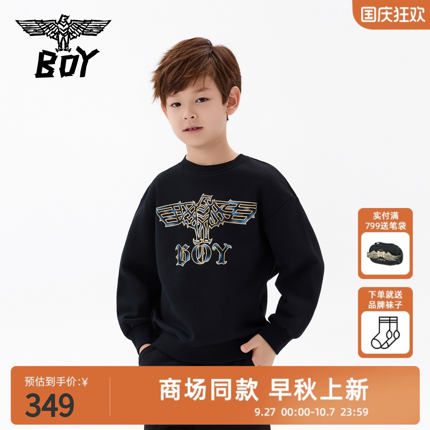 BOY童装 25秋新款儿童卫衣时尚潮流休闲套头衫男女童中大童