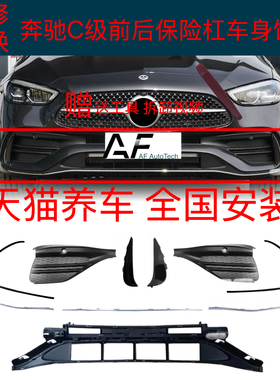 适用奔驰C级C260L前杠亮条C200L保险杠装饰亮条W206 C350eL电镀条