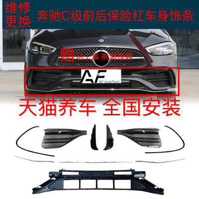 适用奔驰C级C260L前杠亮条C200L保险杠装饰亮条W206 C350eL电镀条