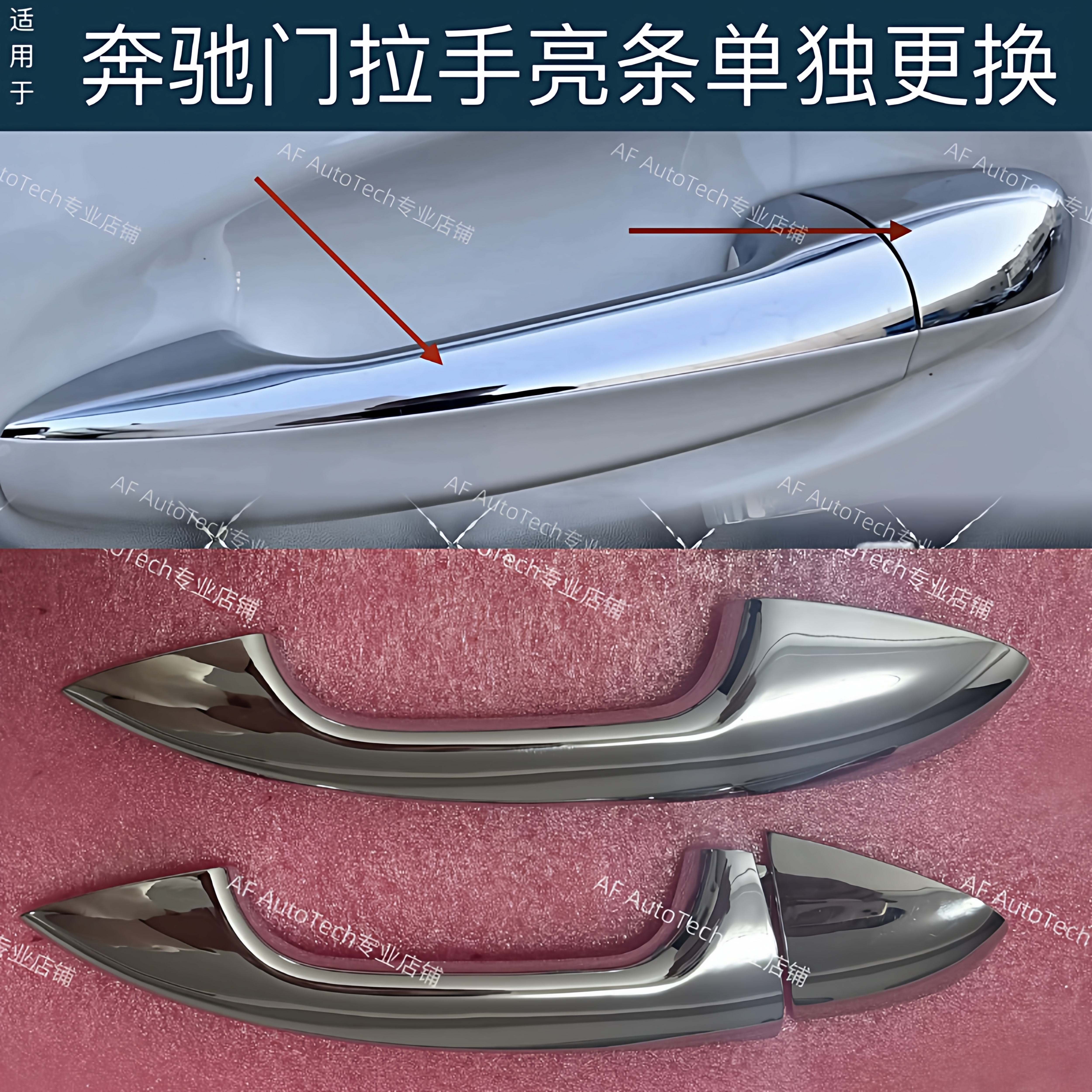 适用奔驰C级E级S级拉手电镀亮条GLAGLBGLC/EQAEQB/CLACLS镀铬饰条