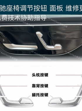 适用奔驰EQE EQS SUV CLE座椅调节开关按键 面板  迈巴赫腿拖按钮