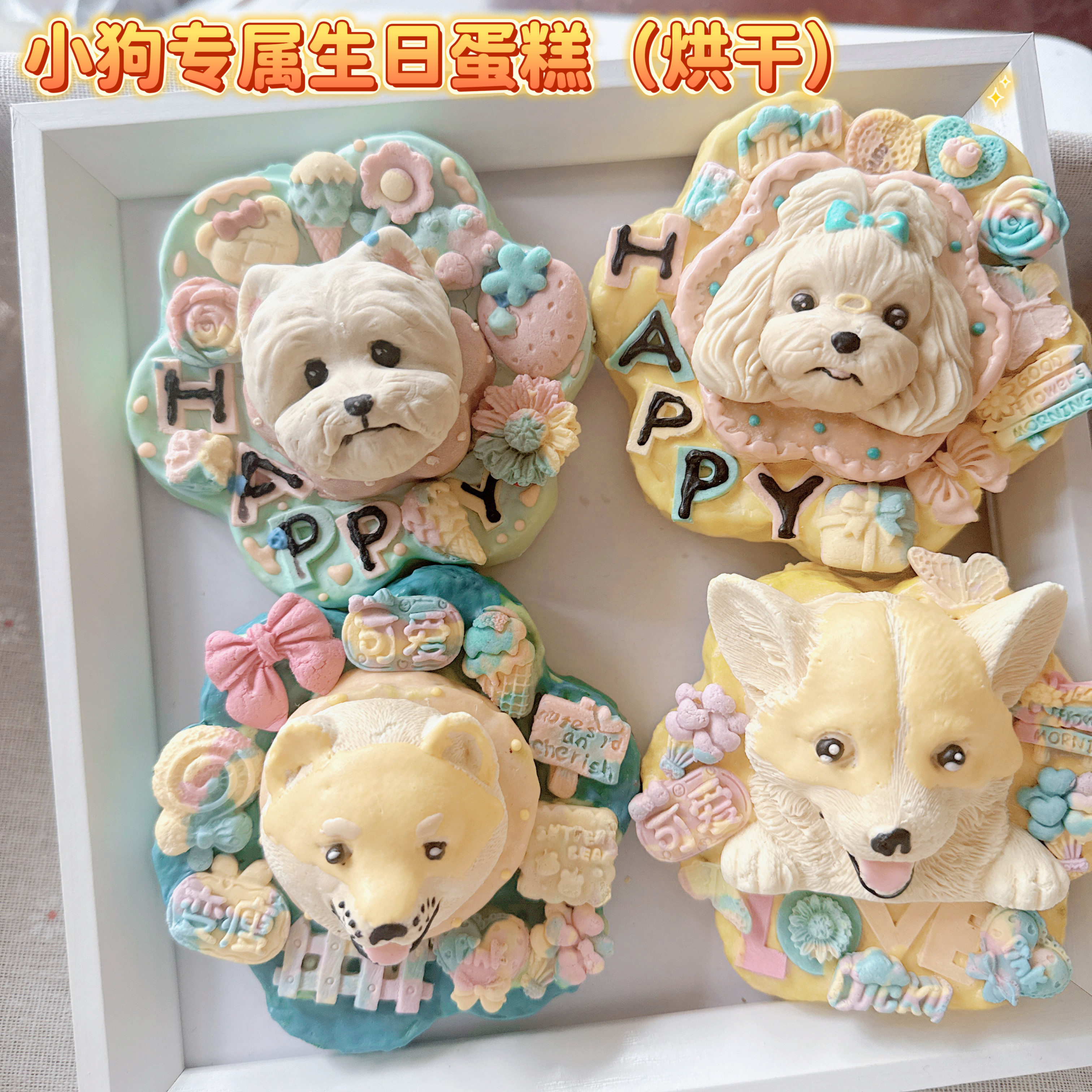 小狗生日蛋糕柯基柴犬边牧狗狗生日蛋糕礼物约克夏西高地马尔济斯