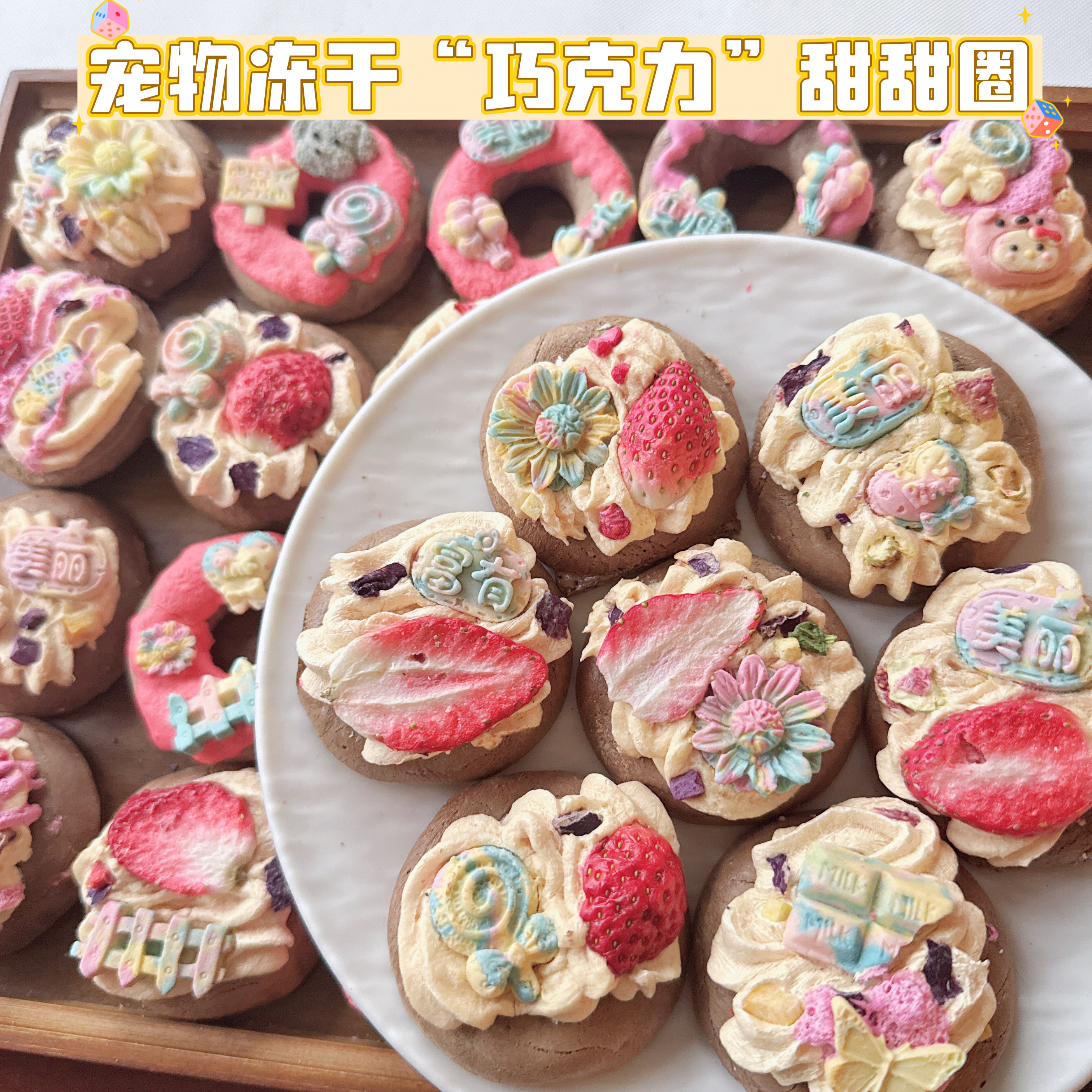 宠物冻干巧克力鸡肉甜甜圈猫咪营养冻干零食狗狗漂亮下午茶自制,宠物/宠物食品及用品,猫冻干零食,淘宝优惠券,粉丝福利购,淘宝优惠卷