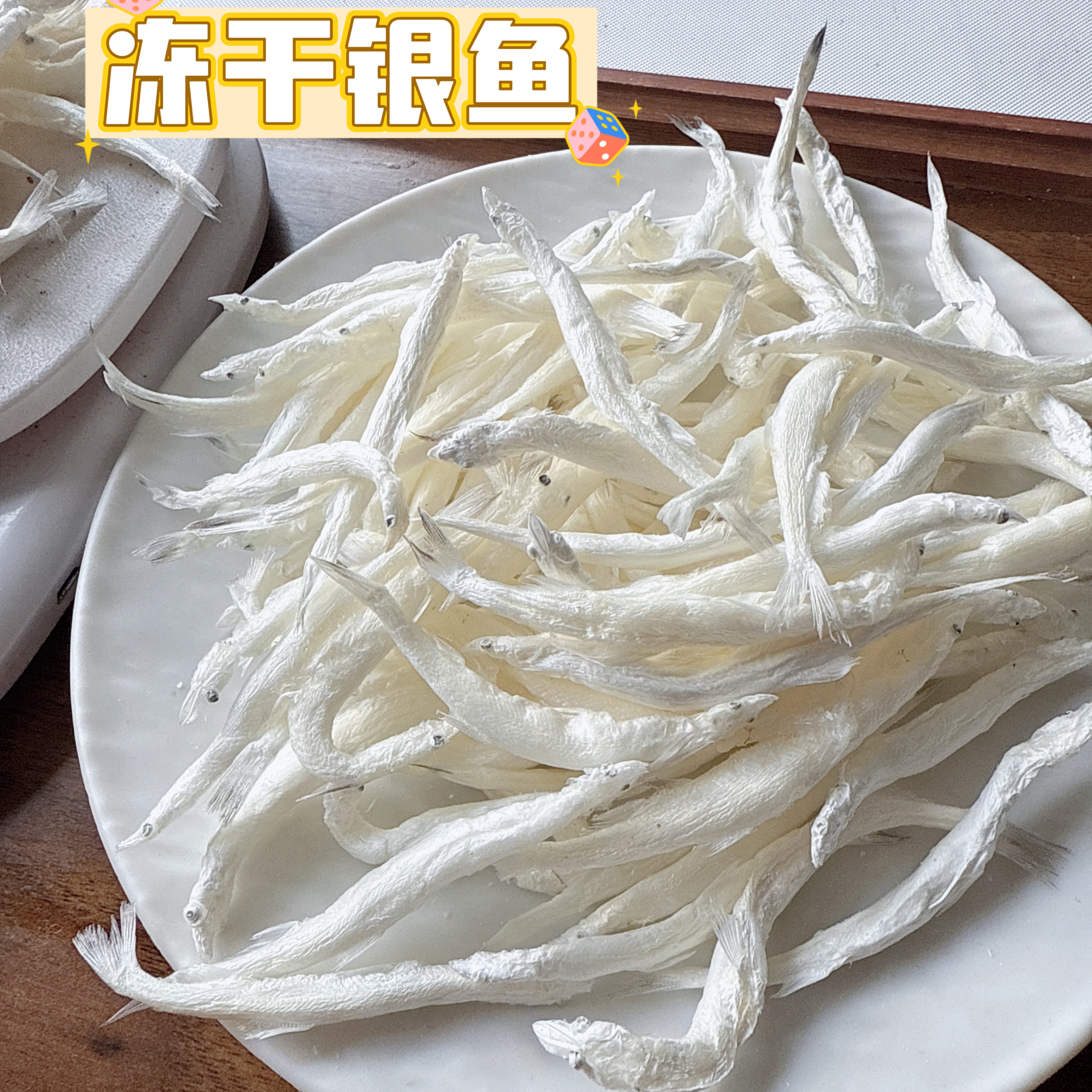 自制宠物零食冻干银鱼干狗狗猫咪营养零食补钙鱼干野生淡水银鱼