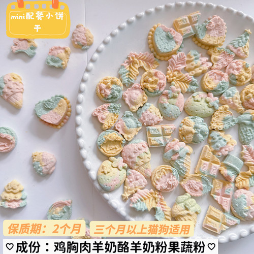 狗狗零食宠物磨牙饼干奶酪鸡肉饼