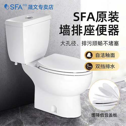 法国SFA污水提升泵配套马桶座便