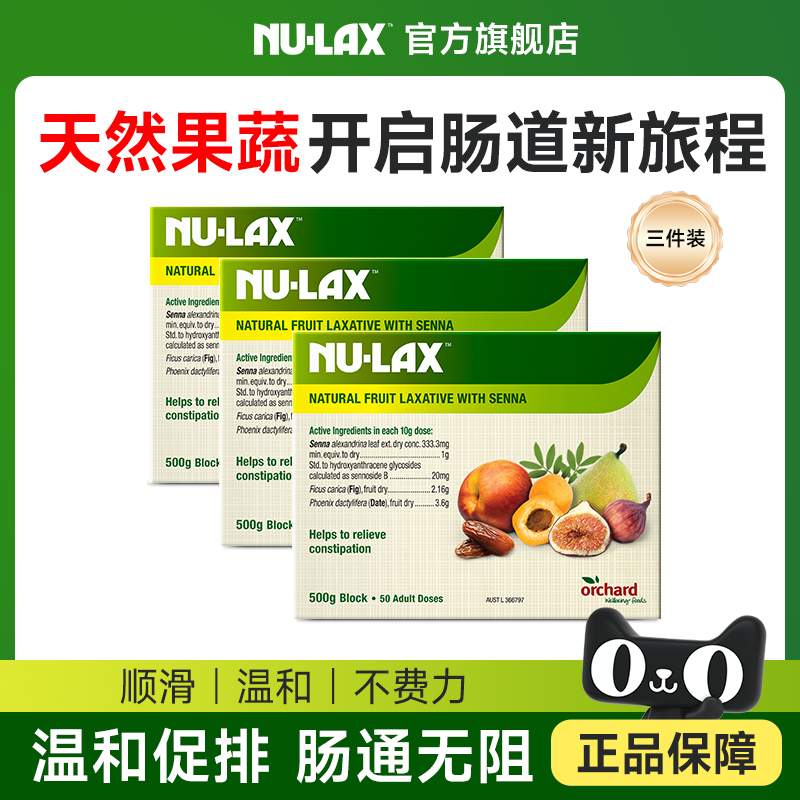 3件装】nulax乐康膏500g便秘herb乐康片西梅纤维植物酵素片旗舰店