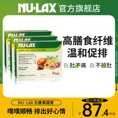 nulax乐康膏500g组合装三件