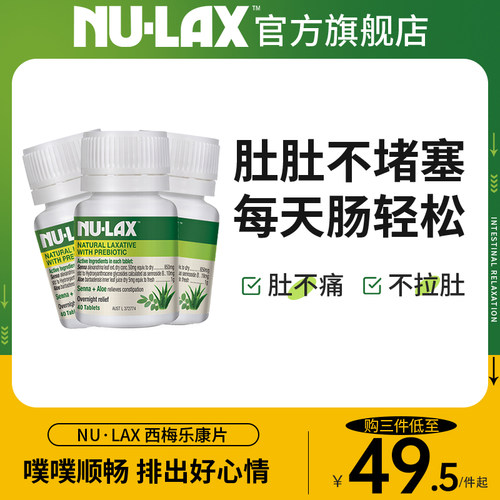 nulax乐康膏片剂芦荟款组合装