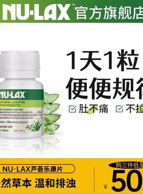 Nulax官方旗舰店芦荟西梅乐康片膏加强版噗噗片酵素膳食纤维