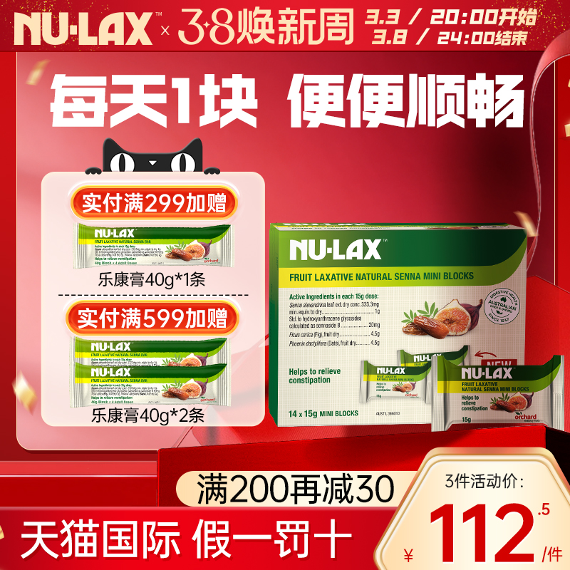 Nulax旗舰店西梅乐康片乐康膏210g便携装便秘排便非酵素清清片