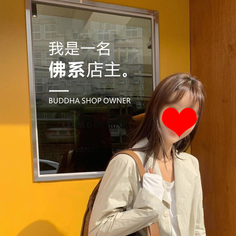 佛系店主咖啡奶茶甜品鲜花店玻璃门贴纸橱窗墙面装饰布置文字广告