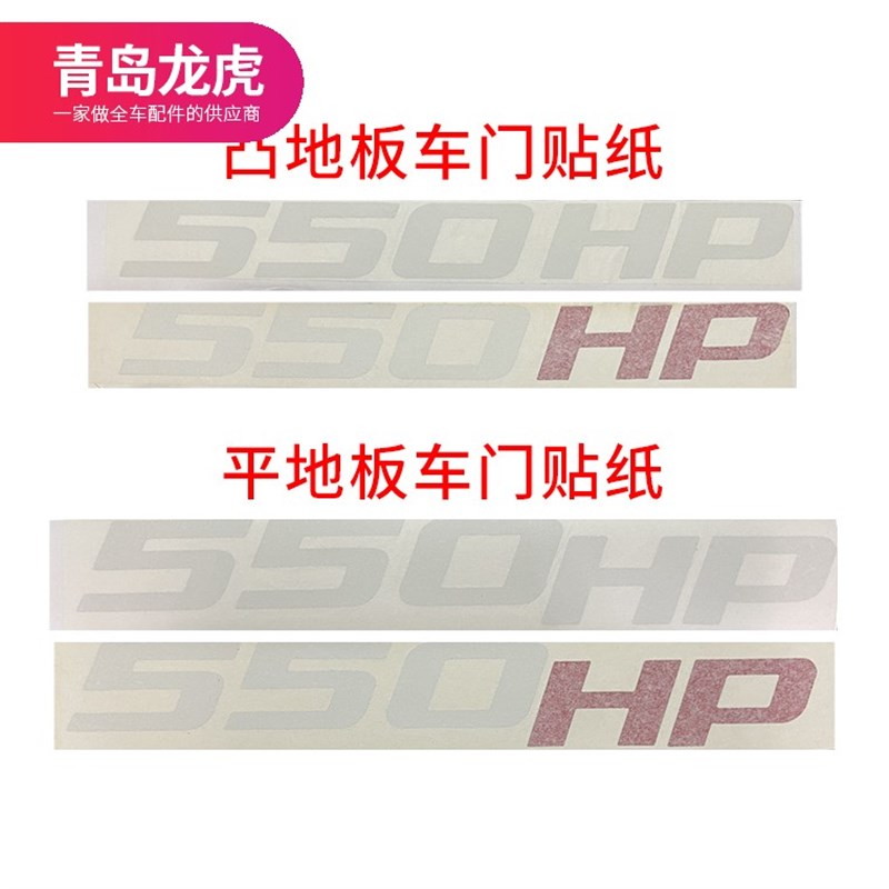 适配解放JH6车贴贴纸反光贴原厂青岛JH6车标贴马力标车门凸地板