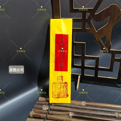 29种正宗无字经文已念上经灯草经十二卷十八卷三十六卷搭配元宝用