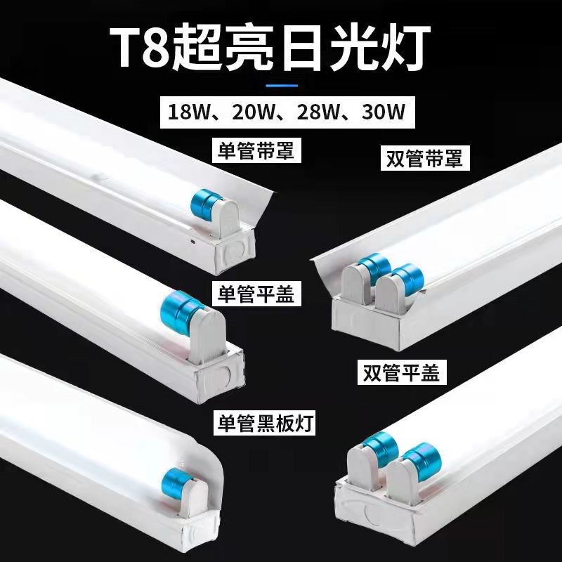 t8LED日光灯管支架全套1.2米车库厂房车间超市教室高亮节能双管灯