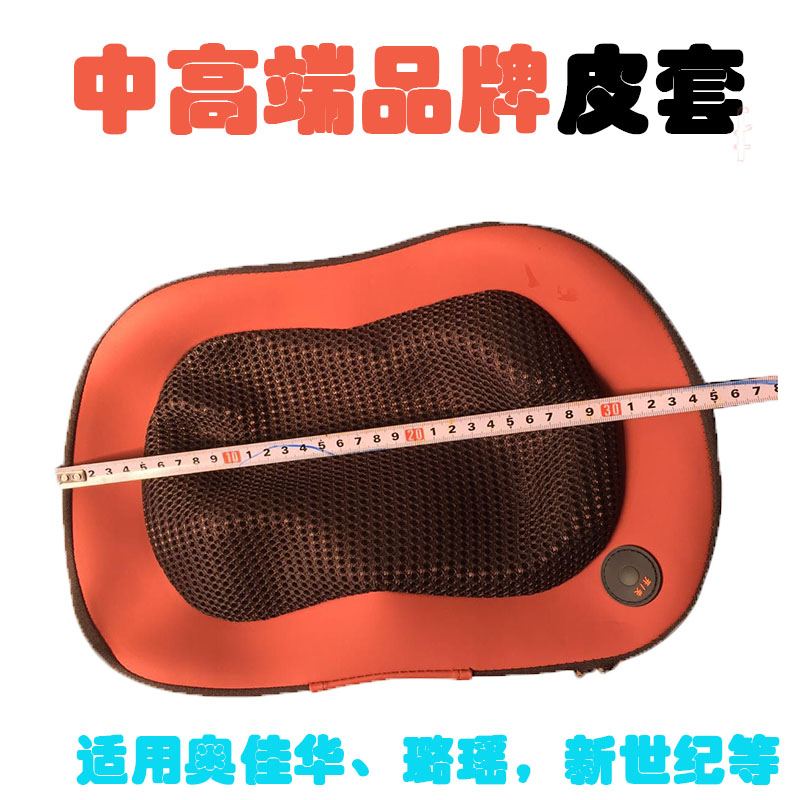 枕头外套子按摩器配件高端型号颈椎按么器外套加大号加厚更换皮套