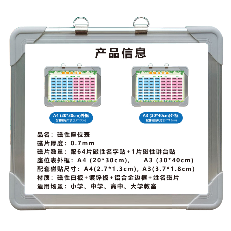 磁性座位表学生班级活动座次表教室讲台排位计划表名字磁铁磁力贴