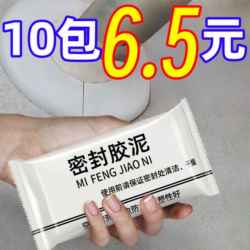 堵洞泥孔塞胶泥堵漏泥密封泥下水管防臭橡胶泥密封防水密封胶冰箱
