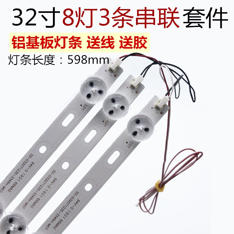 组装机32寸3V6V液晶电视直下式7灯8灯9灯串联并联LED背光灯条改装
