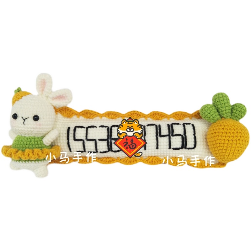 毛线纯手工编织玩偶小兔子挪车牌定制礼物勾线娃娃钩针DIY材料包