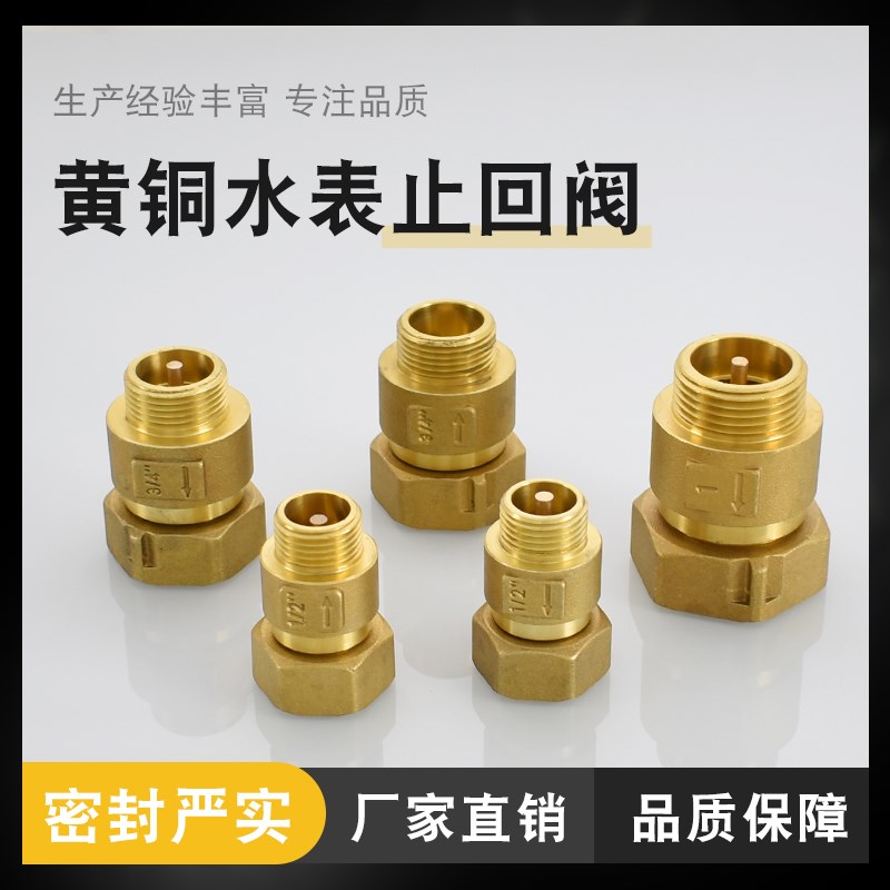铜可伸缩自来水表活接止回阀4分6分1寸管道单向阀防水倒流止水阀