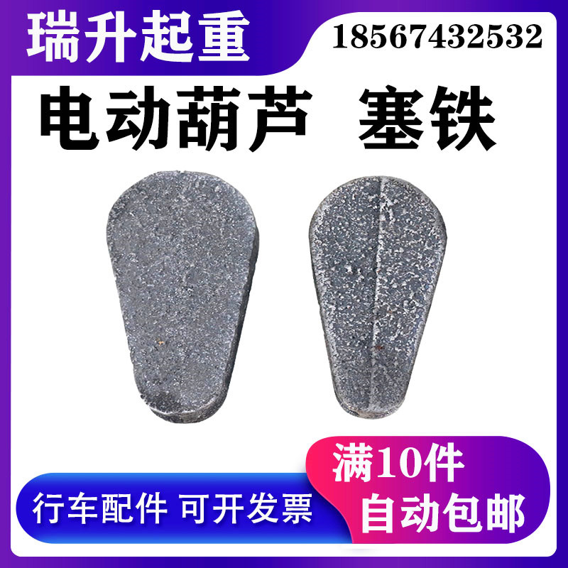 电动葫芦塞铁起重机钢丝绳固定器专用压绳块舌头天吊天车行车配件
