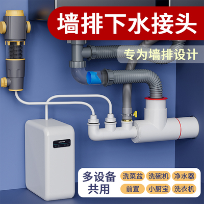厨房横式墙排三通下水防臭神器
