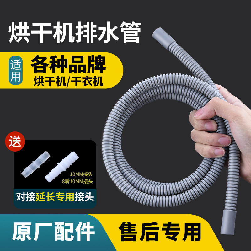 烘干机排水管延长管干衣机加长出水管洗烘套装对接下水管通用配件