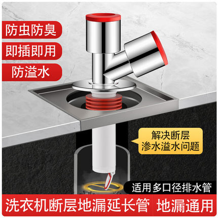 洗衣机地漏断层延长管加长地漏内芯卫生间阳台下水三通接头分水器