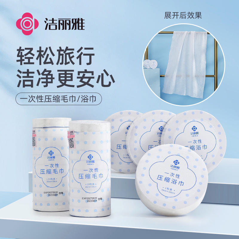 洁丽雅一次性压缩毛巾加厚加大便携式出差旅行洁面男女绵柔浴巾