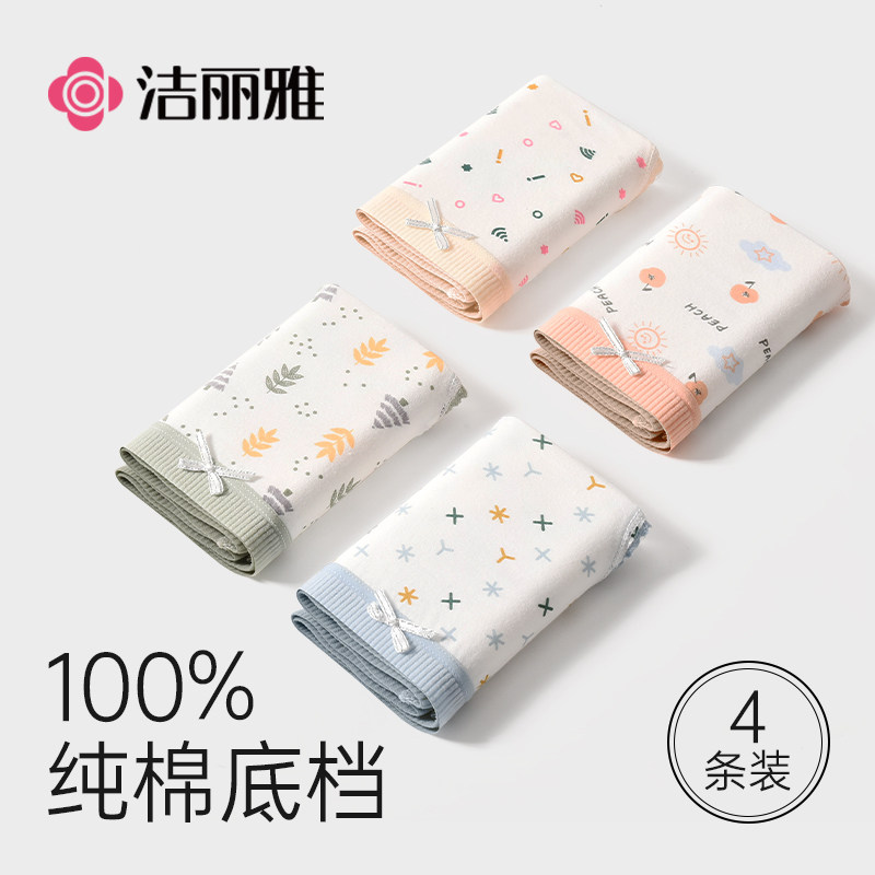 洁丽雅女士全棉内裤少女生舒适纯棉裆中腰亲肤柔然透气薄款短裤头,女士内衣/男士内衣/家居服,女三角裤,淘宝优惠券,粉丝福利购,淘宝优惠卷