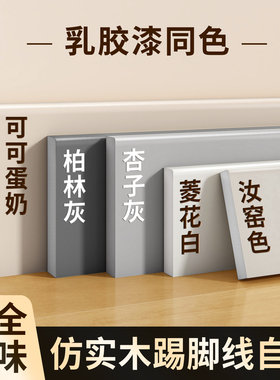 仿实木踢脚线自粘地脚线墙贴