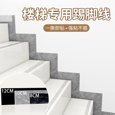 地脚线墙贴楼梯专用踢脚线