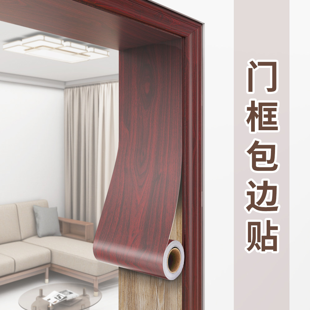 门框包边贴门边修复贴纸