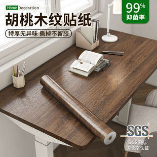 特厚胡桃木纹桌面贴纸自粘防水防油防烫仿木桌贴餐桌桌子翻新贴膜