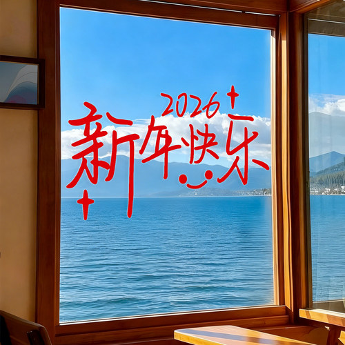 2026新年窗户窗花玻璃贴