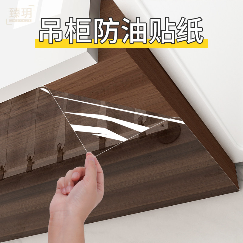 厨房吊柜防油贴纸防水蒸汽墙贴防潮自粘橱柜子底部透明防油烟贴膜,家居饰品,软装墙贴,淘宝优惠券,粉丝福利购,淘宝优惠卷