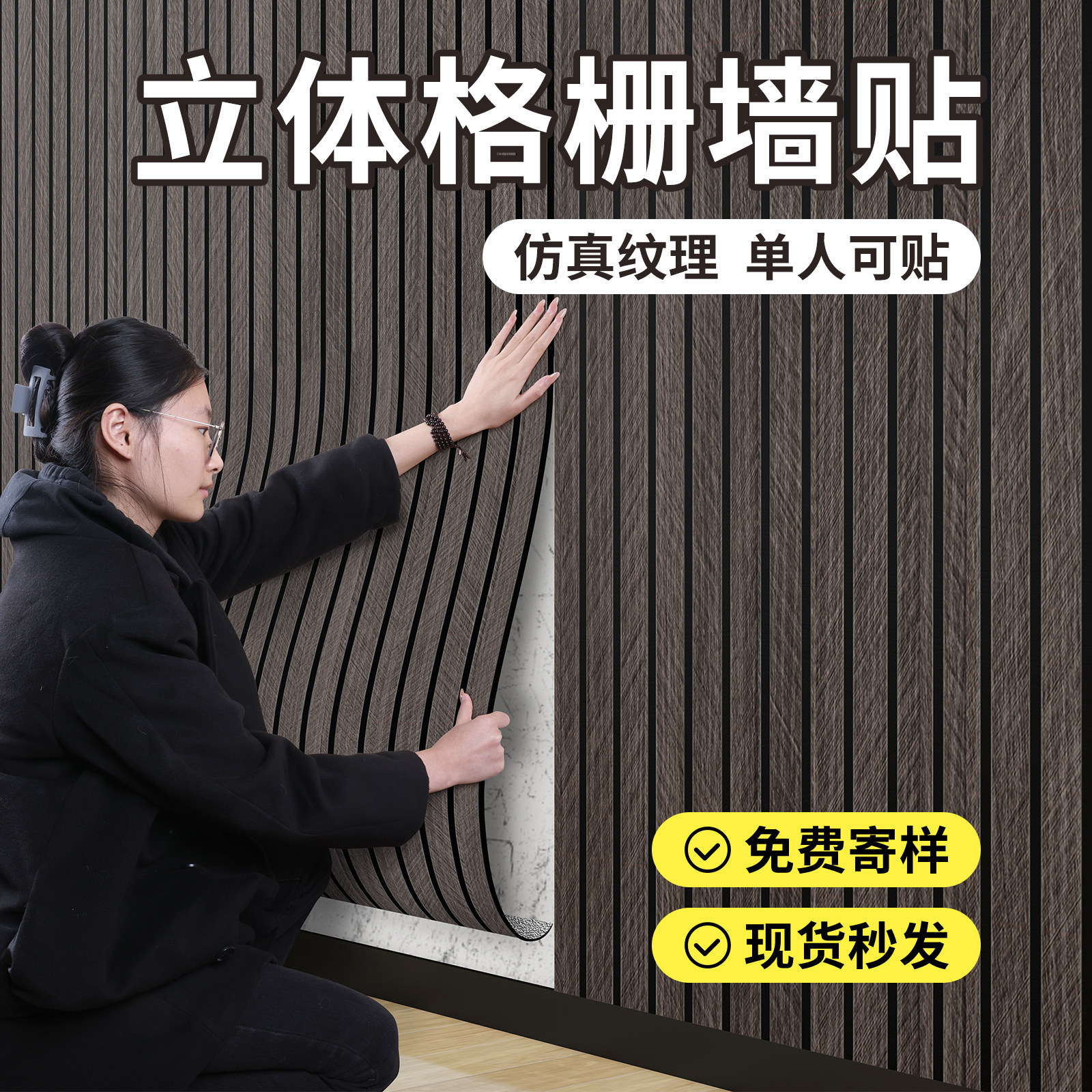 格栅板墙贴自粘防水防潮3d立体卧室电视背景墙面隔断装饰改造壁纸