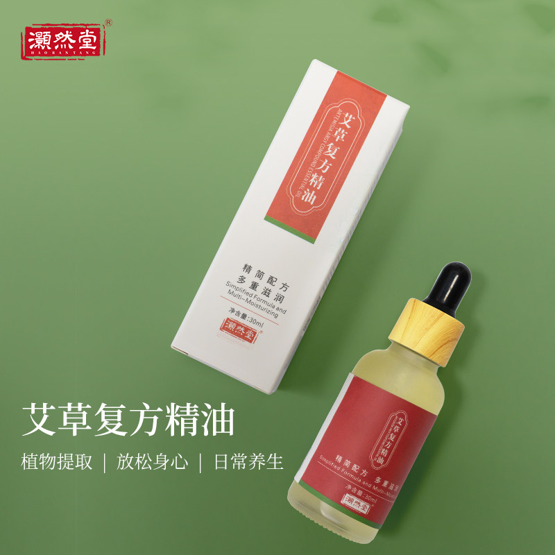 灏然堂艾草精油艾炙泡脚暖身全身按摩开背刮痧推拿油艾叶按摩油